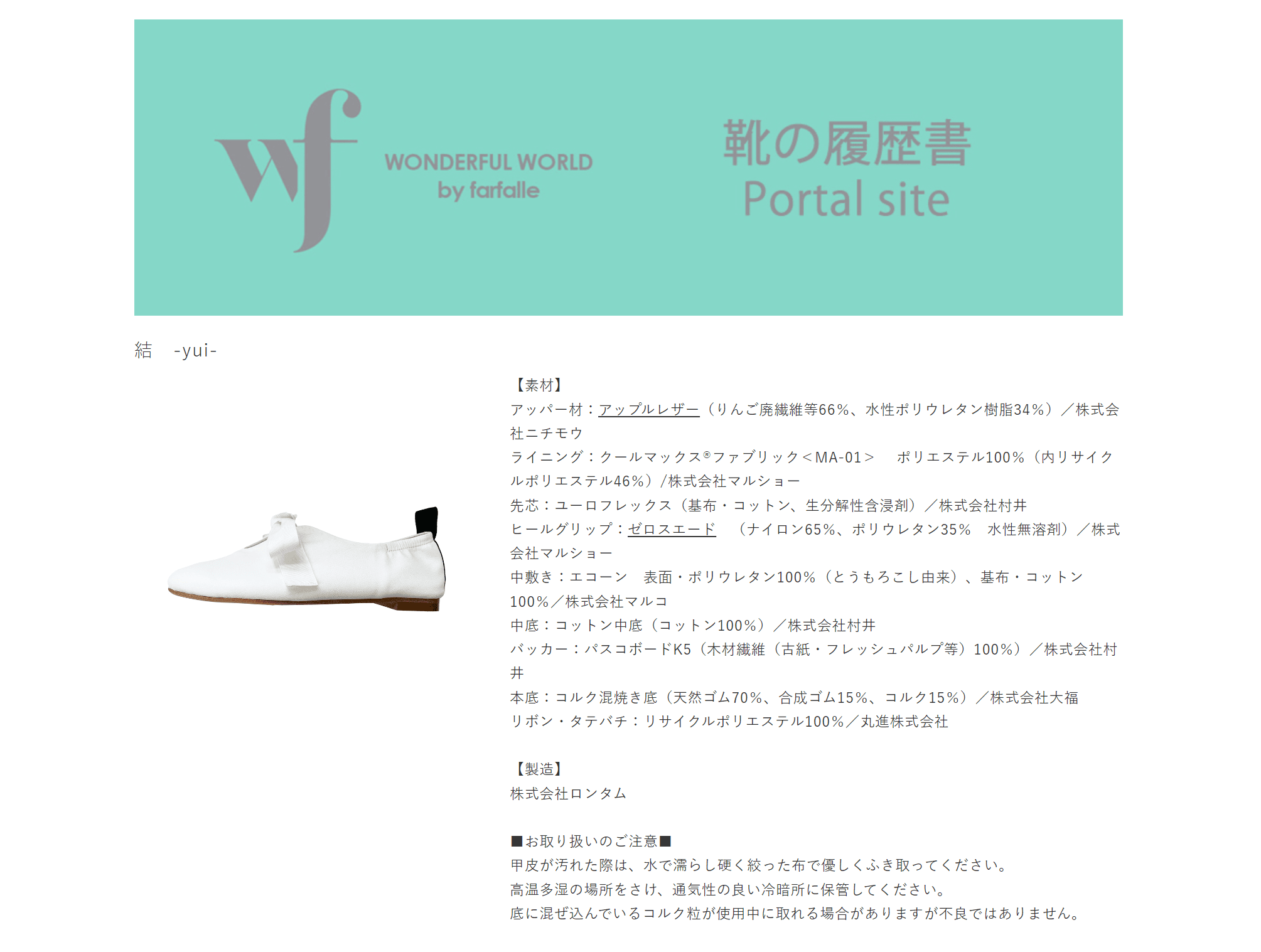 靴の履歴書