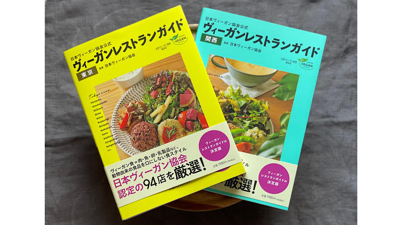 ヴィーガン興味ある方注目！ 美味しい！ヴィーガンレストランの見つけ方 | VEGAN'S LIFE